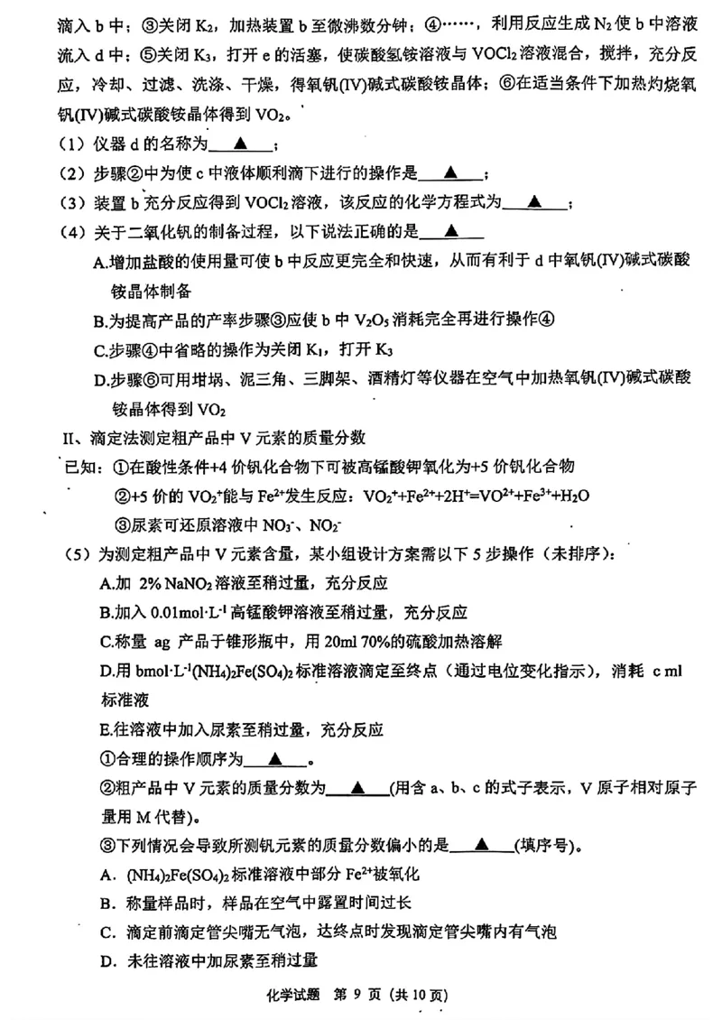 浙江省绍兴市诸暨市2025届高三上学期12月诊断性考试（一模）化学试卷（图片版）_2024-2025高三（6-6月题库）_2024年12月试卷_浙江省绍兴市诸暨市2024年12月高三诊断性考试试题化学
