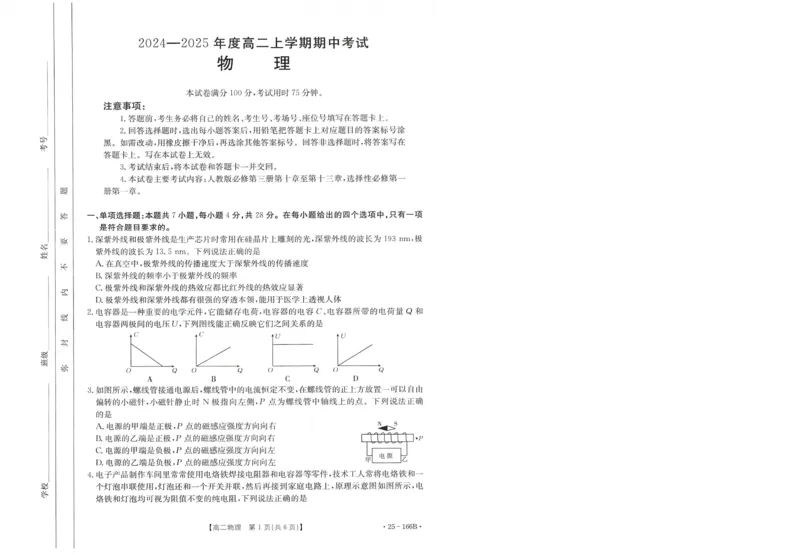 物理试题_2024-2025高二（7-7月题库）_2024年12月试卷_1204金太阳广东省名校联盟2024-2025学年高二期中_广东省部分名校2024-2025学年高二上学期期中考试物理试题