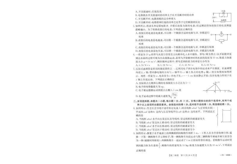 物理试题_2024-2025高二（7-7月题库）_2024年12月试卷_1204金太阳广东省名校联盟2024-2025学年高二期中_广东省部分名校2024-2025学年高二上学期期中考试物理试题