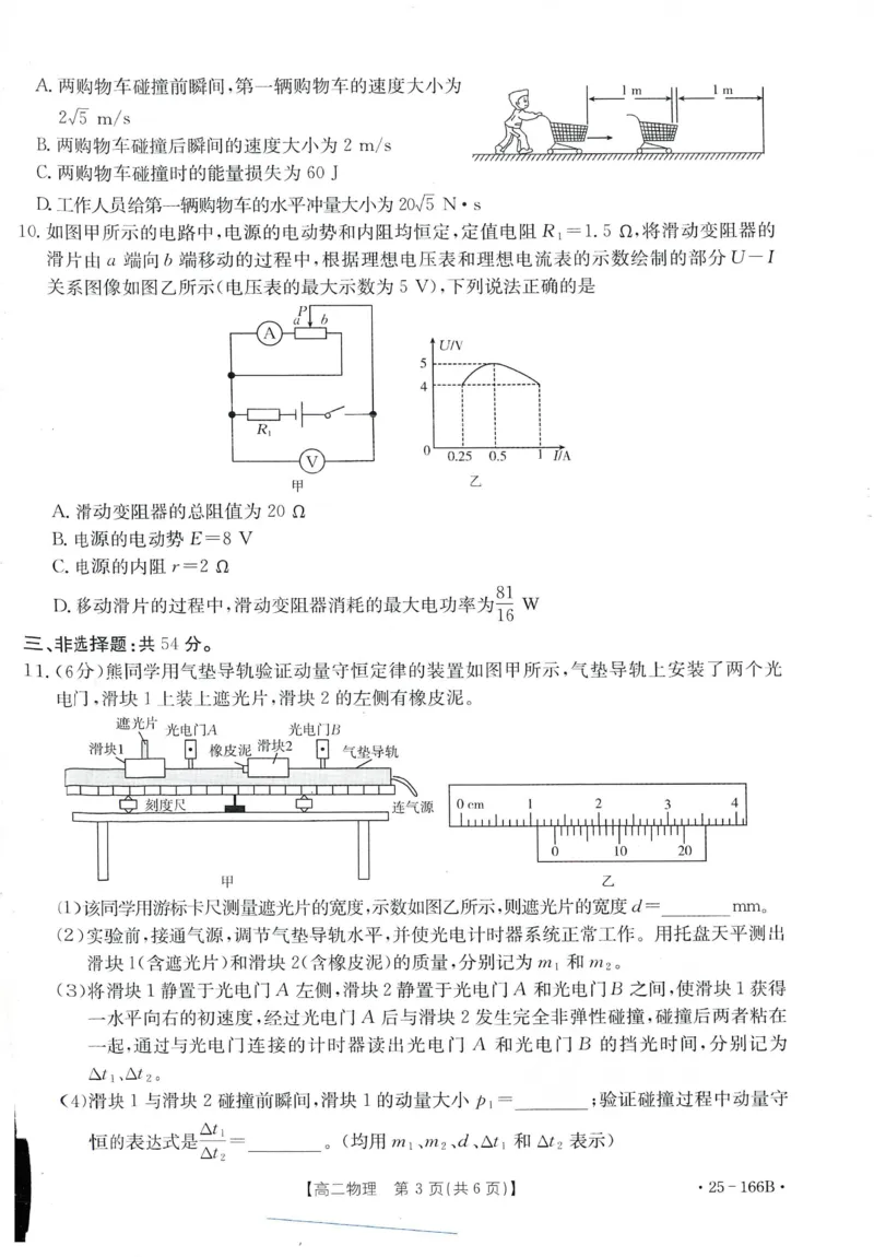 物理试题_2024-2025高二（7-7月题库）_2024年12月试卷_1204金太阳广东省名校联盟2024-2025学年高二期中_广东省部分名校2024-2025学年高二上学期期中考试物理试题