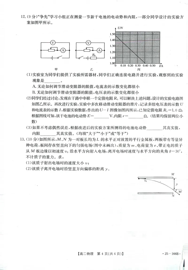 物理试题_2024-2025高二（7-7月题库）_2024年12月试卷_1204金太阳广东省名校联盟2024-2025学年高二期中_广东省部分名校2024-2025学年高二上学期期中考试物理试题
