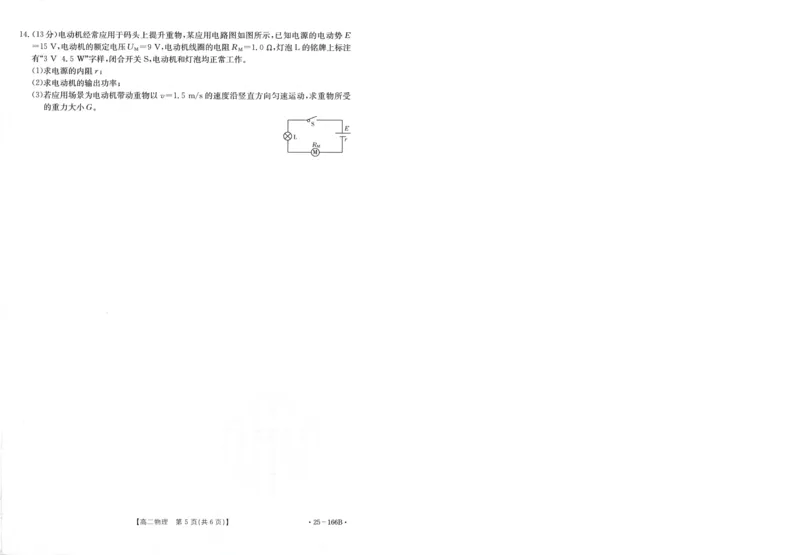 物理试题_2024-2025高二（7-7月题库）_2024年12月试卷_1204金太阳广东省名校联盟2024-2025学年高二期中_广东省部分名校2024-2025学年高二上学期期中考试物理试题