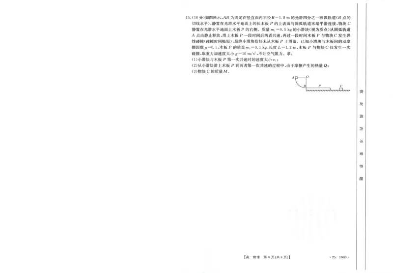 物理试题_2024-2025高二（7-7月题库）_2024年12月试卷_1204金太阳广东省名校联盟2024-2025学年高二期中_广东省部分名校2024-2025学年高二上学期期中考试物理试题