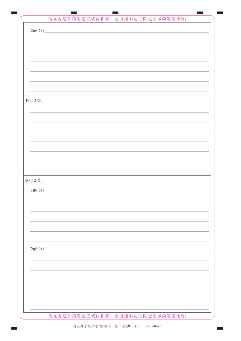 青海省西宁市大通2024-2025学年高三上学期开学摸底考试（25-L-038C）政治+答案+卡_2024-2025高三（6-6月题库）_2024年09月试卷