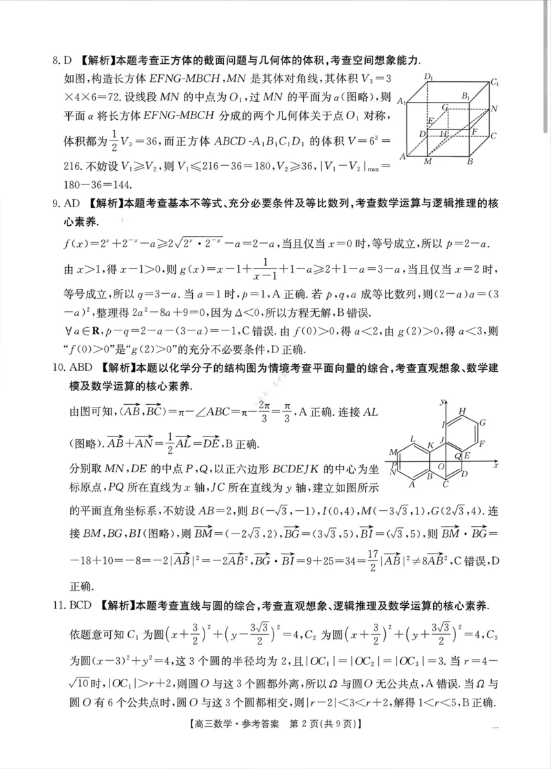 数学试卷答案-江西省&ldquo;三新&rdquo;协同教研共同体12月高三联考_2024-2026高三（6-6月题库）_2025年12月高三试卷_251225江西省&ldquo;三新&rdquo;协同教研共同体2025年高三年级12月联考（全科）