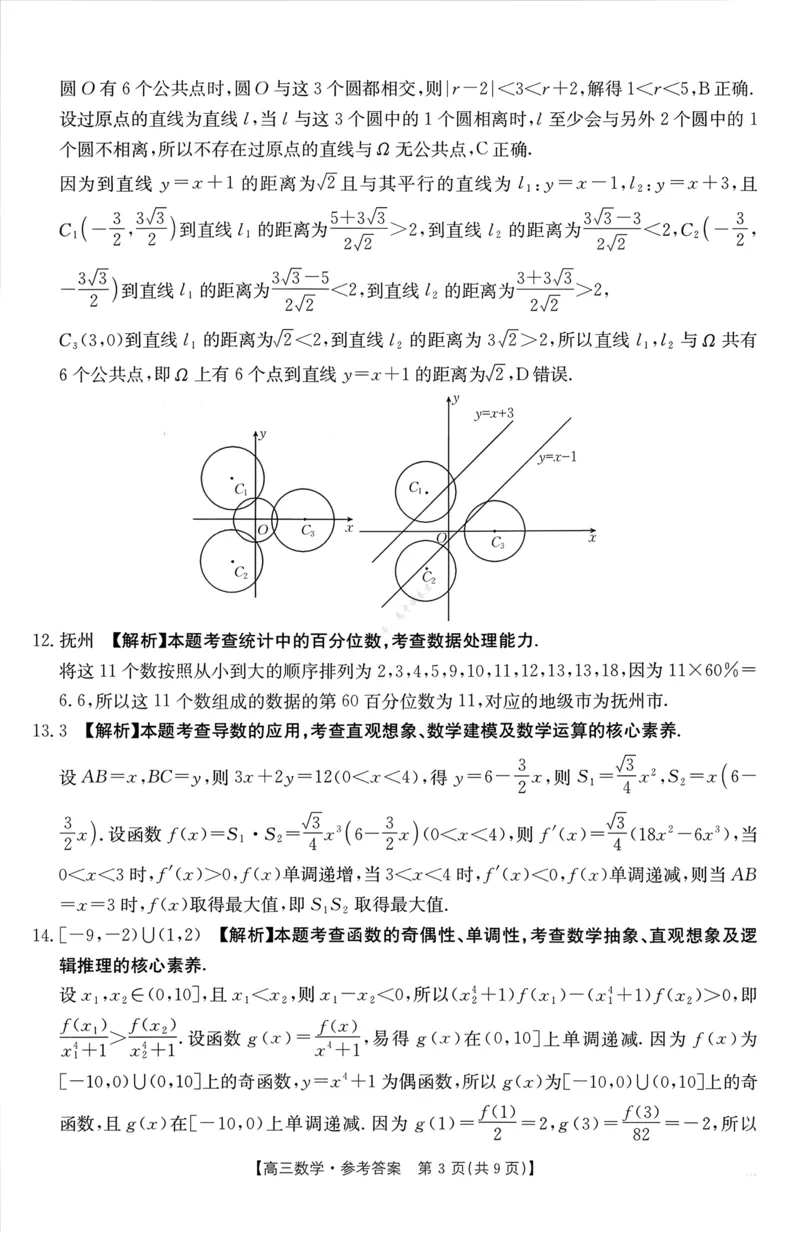 数学试卷答案-江西省&ldquo;三新&rdquo;协同教研共同体12月高三联考_2024-2026高三（6-6月题库）_2025年12月高三试卷_251225江西省&ldquo;三新&rdquo;协同教研共同体2025年高三年级12月联考（全科）