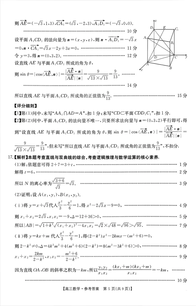 数学试卷答案-江西省&ldquo;三新&rdquo;协同教研共同体12月高三联考_2024-2026高三（6-6月题库）_2025年12月高三试卷_251225江西省&ldquo;三新&rdquo;协同教研共同体2025年高三年级12月联考（全科）