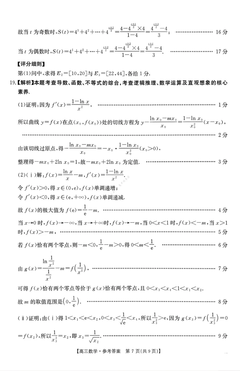 数学试卷答案-江西省&ldquo;三新&rdquo;协同教研共同体12月高三联考_2024-2026高三（6-6月题库）_2025年12月高三试卷_251225江西省&ldquo;三新&rdquo;协同教研共同体2025年高三年级12月联考（全科）