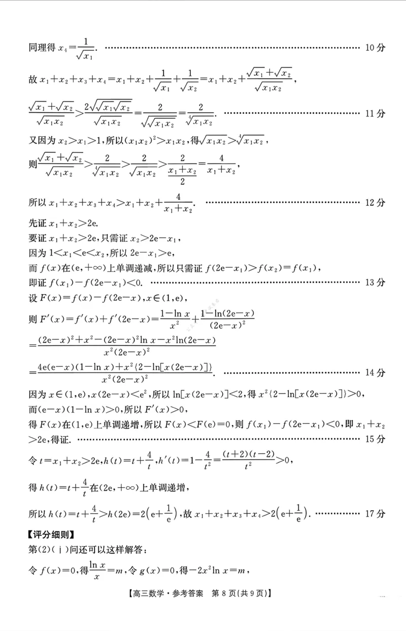 数学试卷答案-江西省&ldquo;三新&rdquo;协同教研共同体12月高三联考_2024-2026高三（6-6月题库）_2025年12月高三试卷_251225江西省&ldquo;三新&rdquo;协同教研共同体2025年高三年级12月联考（全科）