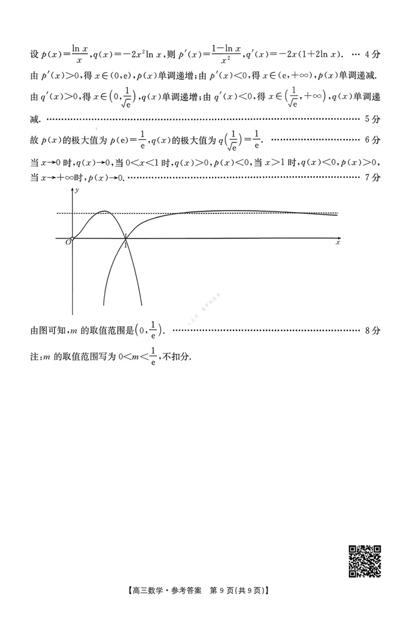 数学试卷答案-江西省&ldquo;三新&rdquo;协同教研共同体12月高三联考_2024-2026高三（6-6月题库）_2025年12月高三试卷_251225江西省&ldquo;三新&rdquo;协同教研共同体2025年高三年级12月联考（全科）