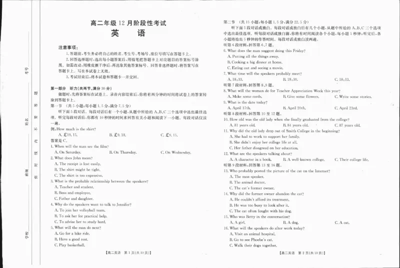 高二英语1-_2024-2025高二（7-7月题库）_2025年01月试卷_0120金太阳广西2024-2025学年高二上学期12月阶段性考试_广西部分学校2024-2025学年高二上学期12月阶段性考试英语试题