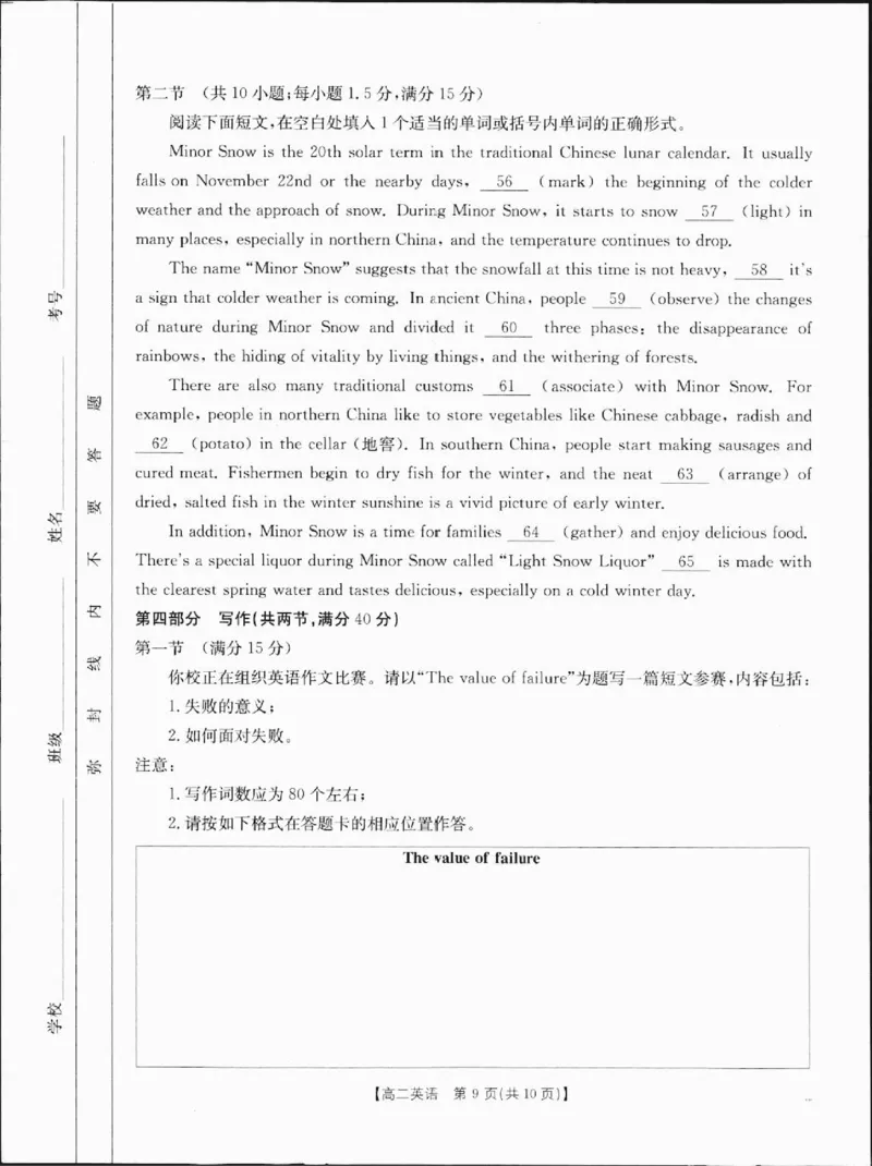 高二英语1-_2024-2025高二（7-7月题库）_2025年01月试卷_0120金太阳广西2024-2025学年高二上学期12月阶段性考试_广西部分学校2024-2025学年高二上学期12月阶段性考试英语试题