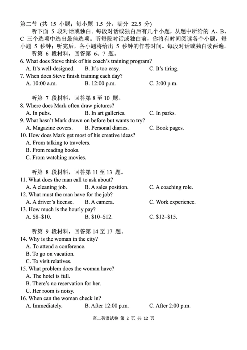 英语试卷_2025年11月高二试卷_251118湖北省部分省级示范高中2025-2026学年高二上学期期中联考（全）_湖北省部分省级示范高中2025-2026学年高二上学期期中测试英语试卷PDF版含解析