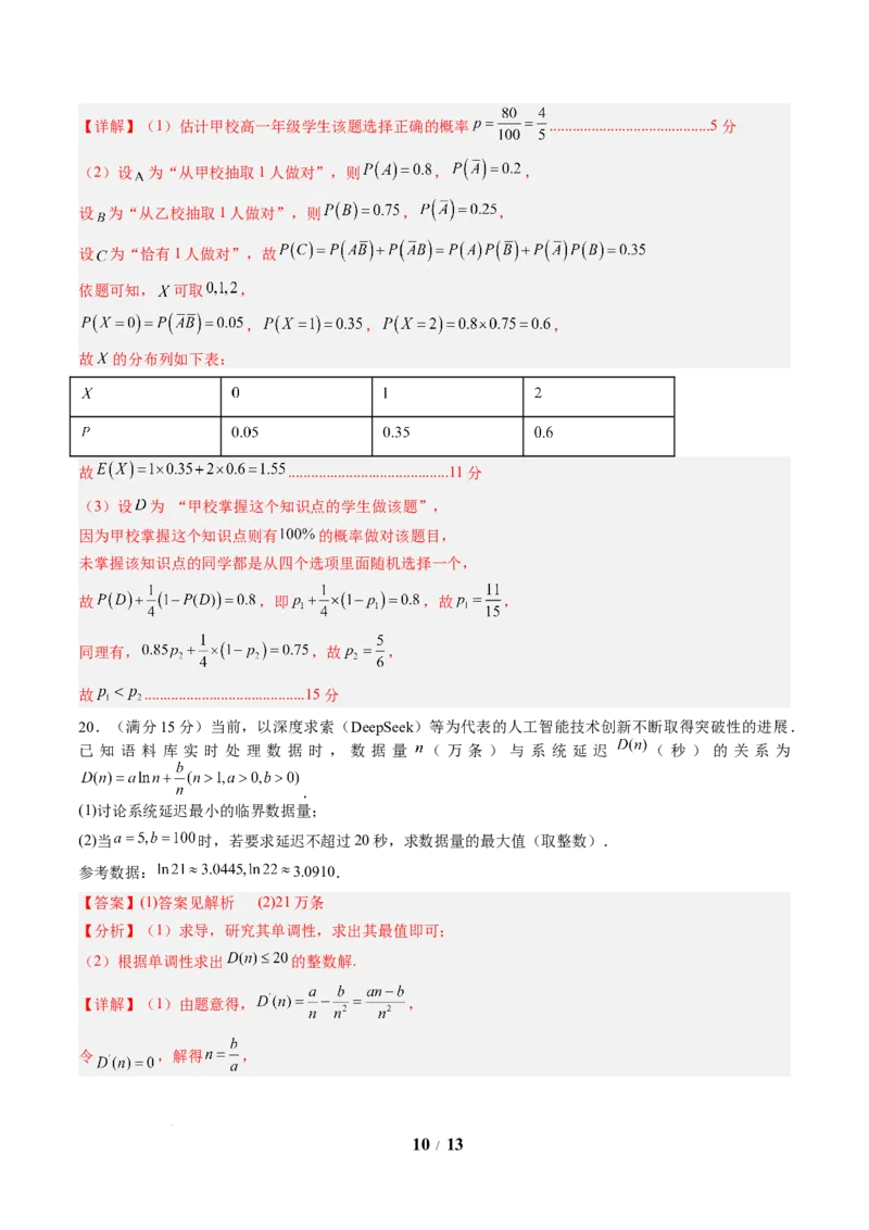 数学（解析版）_2024-2026高三（6-6月题库）_2025年07月试卷_2025年高三数学秋季开学摸底考_2025年高三数学秋季开学摸底考（北京专用）_2025年高三数学秋季开学摸底考（北京专用）