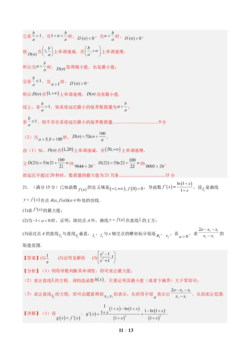 数学（解析版）_2024-2026高三（6-6月题库）_2025年07月试卷_2025年高三数学秋季开学摸底考_2025年高三数学秋季开学摸底考（北京专用）_2025年高三数学秋季开学摸底考（北京专用）