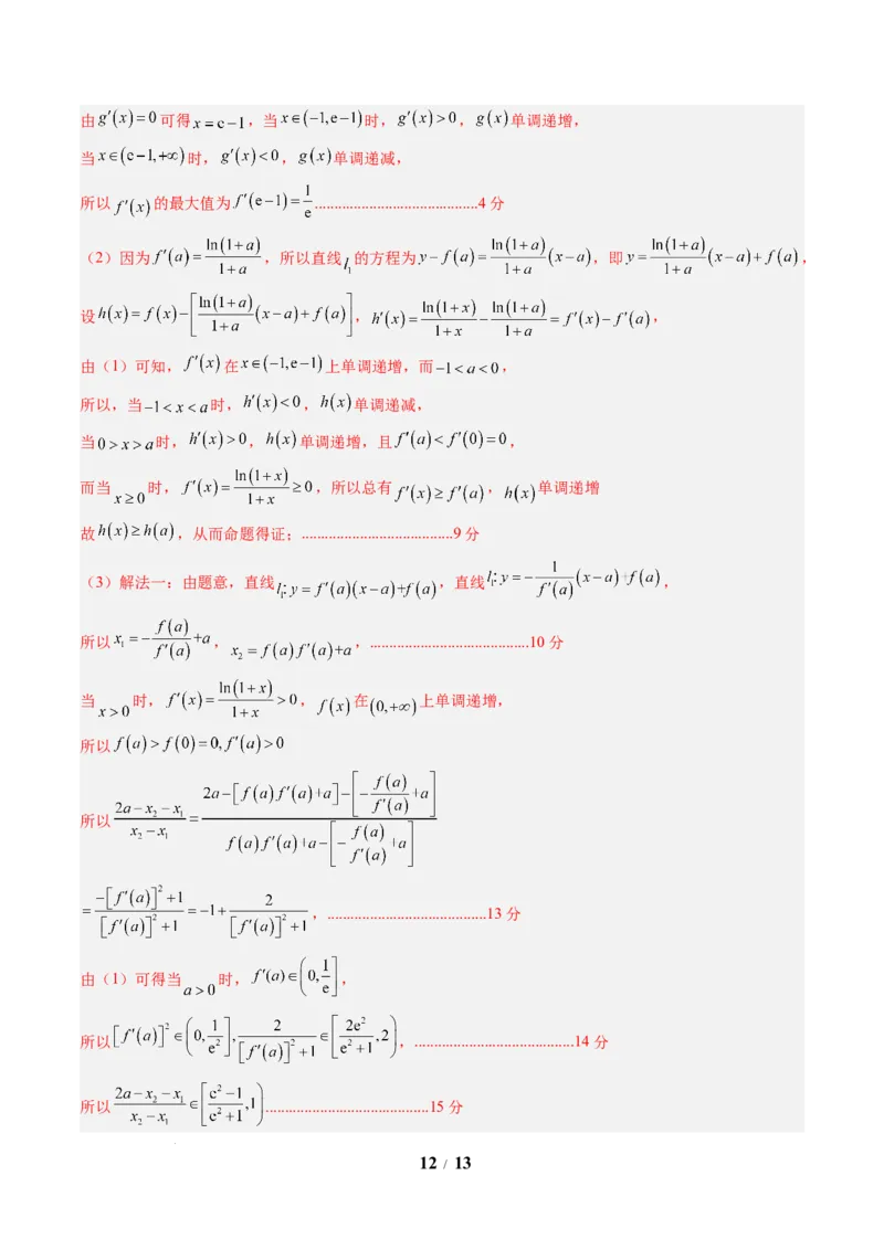 数学（解析版）_2024-2026高三（6-6月题库）_2025年07月试卷_2025年高三数学秋季开学摸底考_2025年高三数学秋季开学摸底考（北京专用）_2025年高三数学秋季开学摸底考（北京专用）