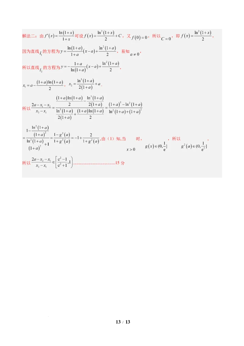 数学（解析版）_2024-2026高三（6-6月题库）_2025年07月试卷_2025年高三数学秋季开学摸底考_2025年高三数学秋季开学摸底考（北京专用）_2025年高三数学秋季开学摸底考（北京专用）