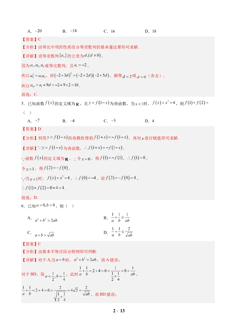 数学（解析版）_2024-2026高三（6-6月题库）_2025年07月试卷_2025年高三数学秋季开学摸底考_2025年高三数学秋季开学摸底考（北京专用）_2025年高三数学秋季开学摸底考（北京专用）