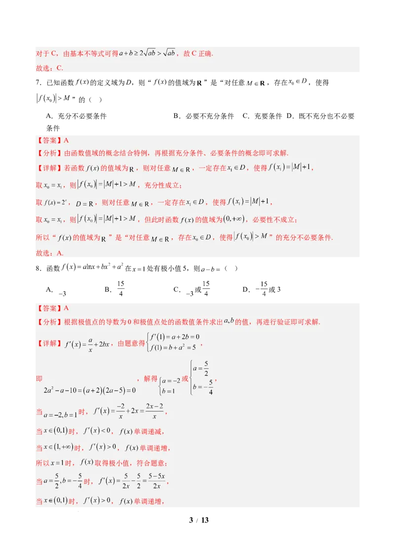 数学（解析版）_2024-2026高三（6-6月题库）_2025年07月试卷_2025年高三数学秋季开学摸底考_2025年高三数学秋季开学摸底考（北京专用）_2025年高三数学秋季开学摸底考（北京专用）