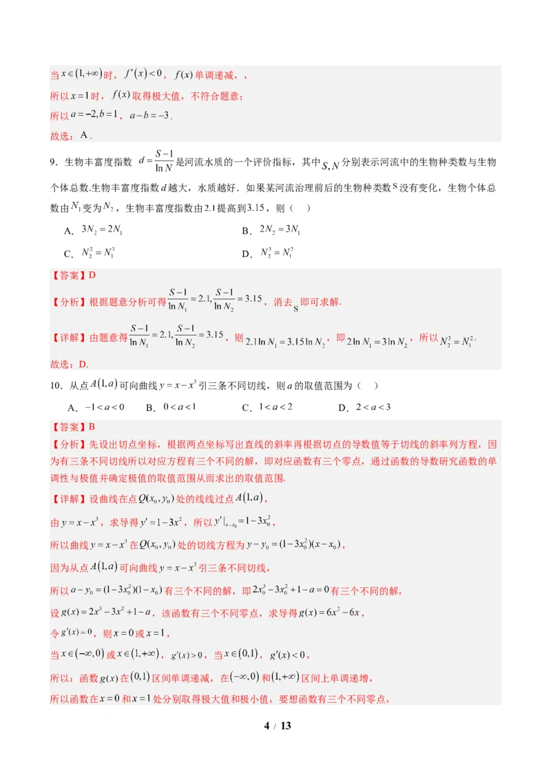 数学（解析版）_2024-2026高三（6-6月题库）_2025年07月试卷_2025年高三数学秋季开学摸底考_2025年高三数学秋季开学摸底考（北京专用）_2025年高三数学秋季开学摸底考（北京专用）