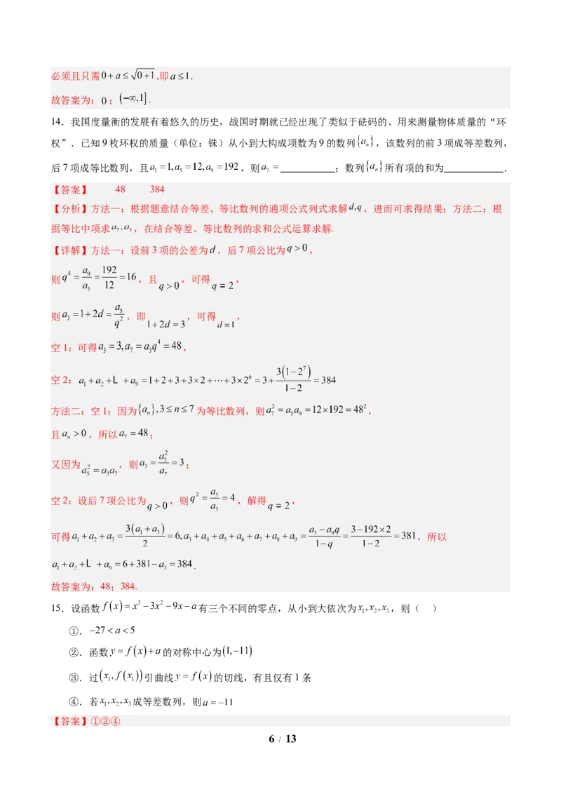 数学（解析版）_2024-2026高三（6-6月题库）_2025年07月试卷_2025年高三数学秋季开学摸底考_2025年高三数学秋季开学摸底考（北京专用）_2025年高三数学秋季开学摸底考（北京专用）