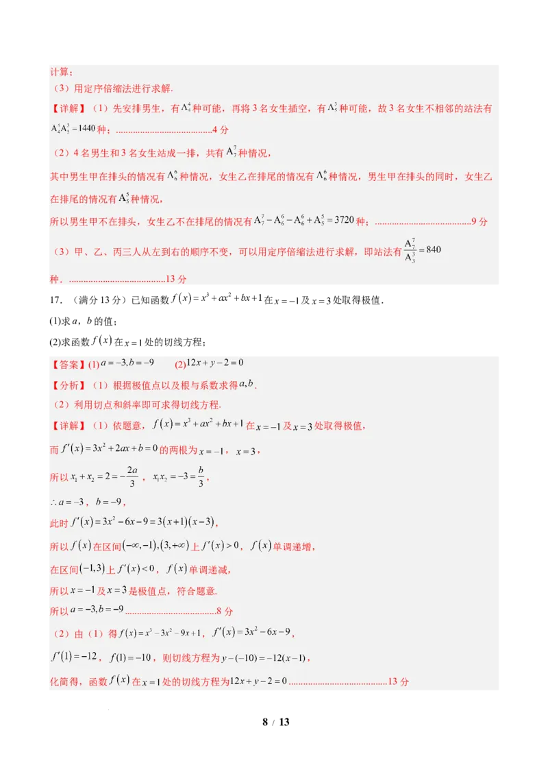数学（解析版）_2024-2026高三（6-6月题库）_2025年07月试卷_2025年高三数学秋季开学摸底考_2025年高三数学秋季开学摸底考（北京专用）_2025年高三数学秋季开学摸底考（北京专用）