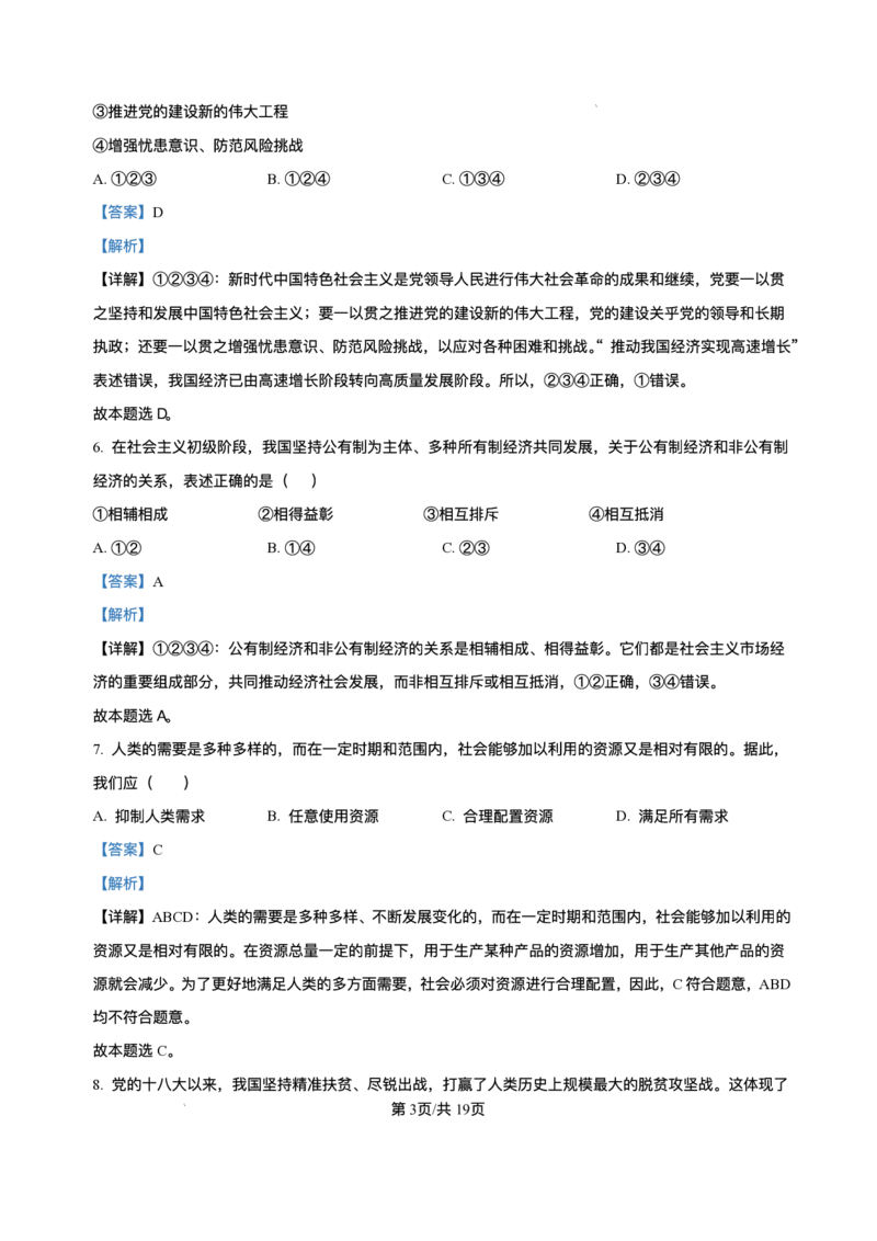 黑龙江省哈尔滨市第三中学校2025-2026学年高二上学期12月月考（学考）政治试题含答案_251215黑龙江省哈尔滨市第三中学校2025-2026学年高二上学期12月月考（全）