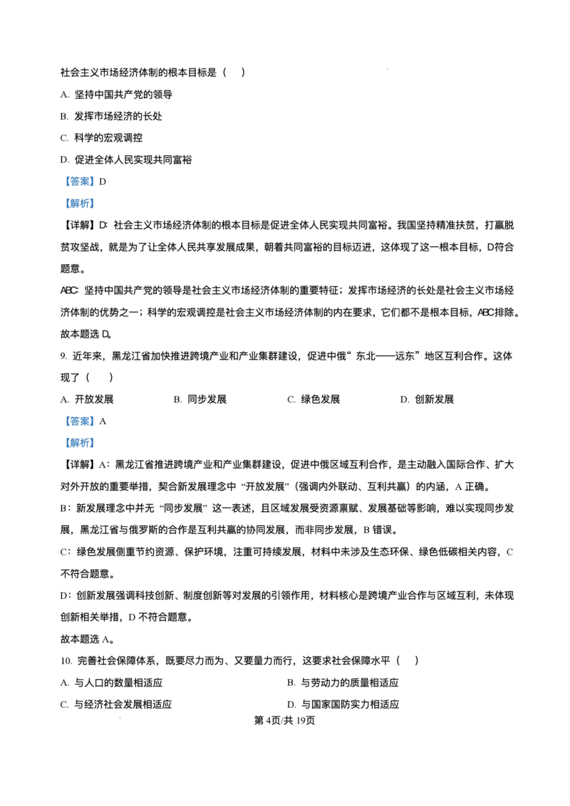黑龙江省哈尔滨市第三中学校2025-2026学年高二上学期12月月考（学考）政治试题含答案_251215黑龙江省哈尔滨市第三中学校2025-2026学年高二上学期12月月考（全）