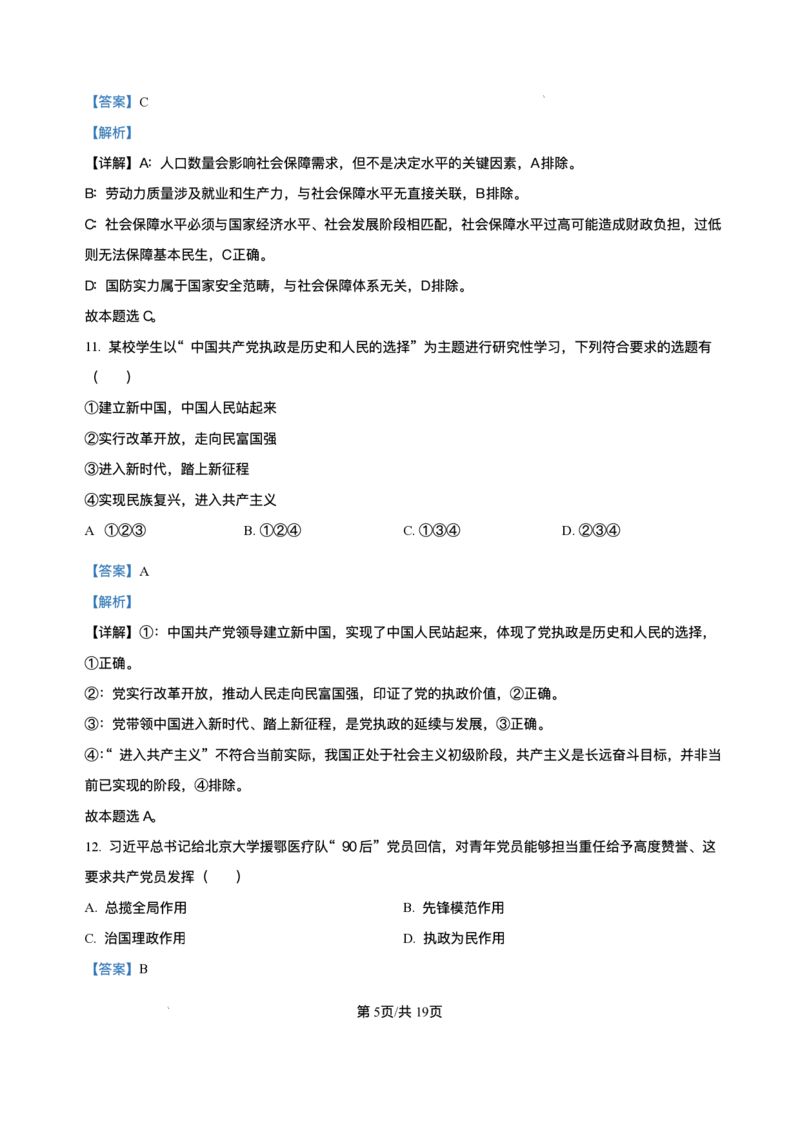 黑龙江省哈尔滨市第三中学校2025-2026学年高二上学期12月月考（学考）政治试题含答案_251215黑龙江省哈尔滨市第三中学校2025-2026学年高二上学期12月月考（全）