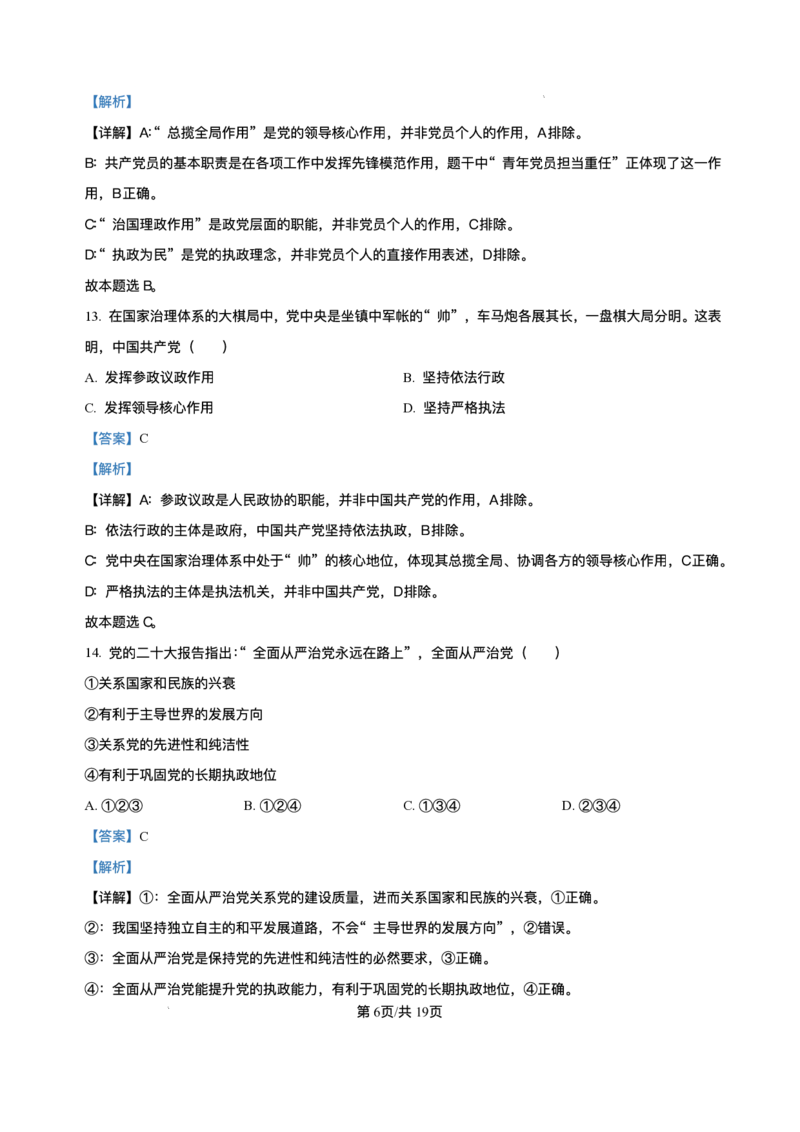 黑龙江省哈尔滨市第三中学校2025-2026学年高二上学期12月月考（学考）政治试题含答案_251215黑龙江省哈尔滨市第三中学校2025-2026学年高二上学期12月月考（全）