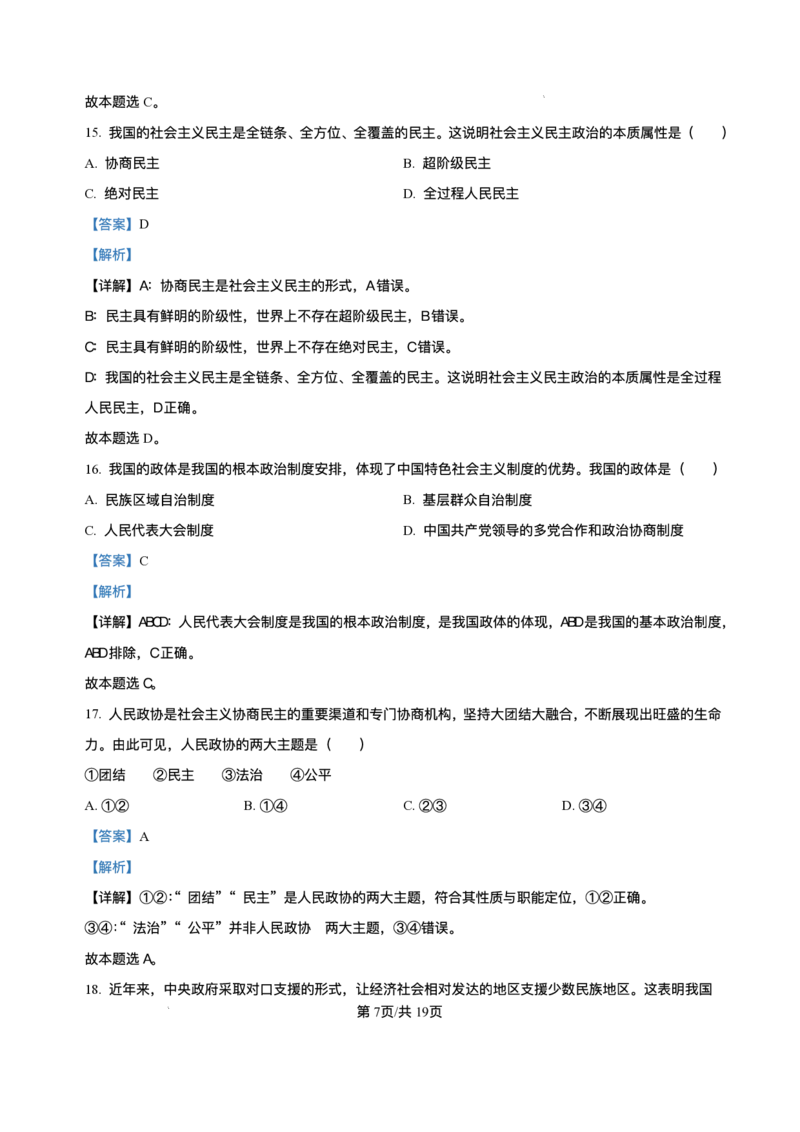 黑龙江省哈尔滨市第三中学校2025-2026学年高二上学期12月月考（学考）政治试题含答案_251215黑龙江省哈尔滨市第三中学校2025-2026学年高二上学期12月月考（全）