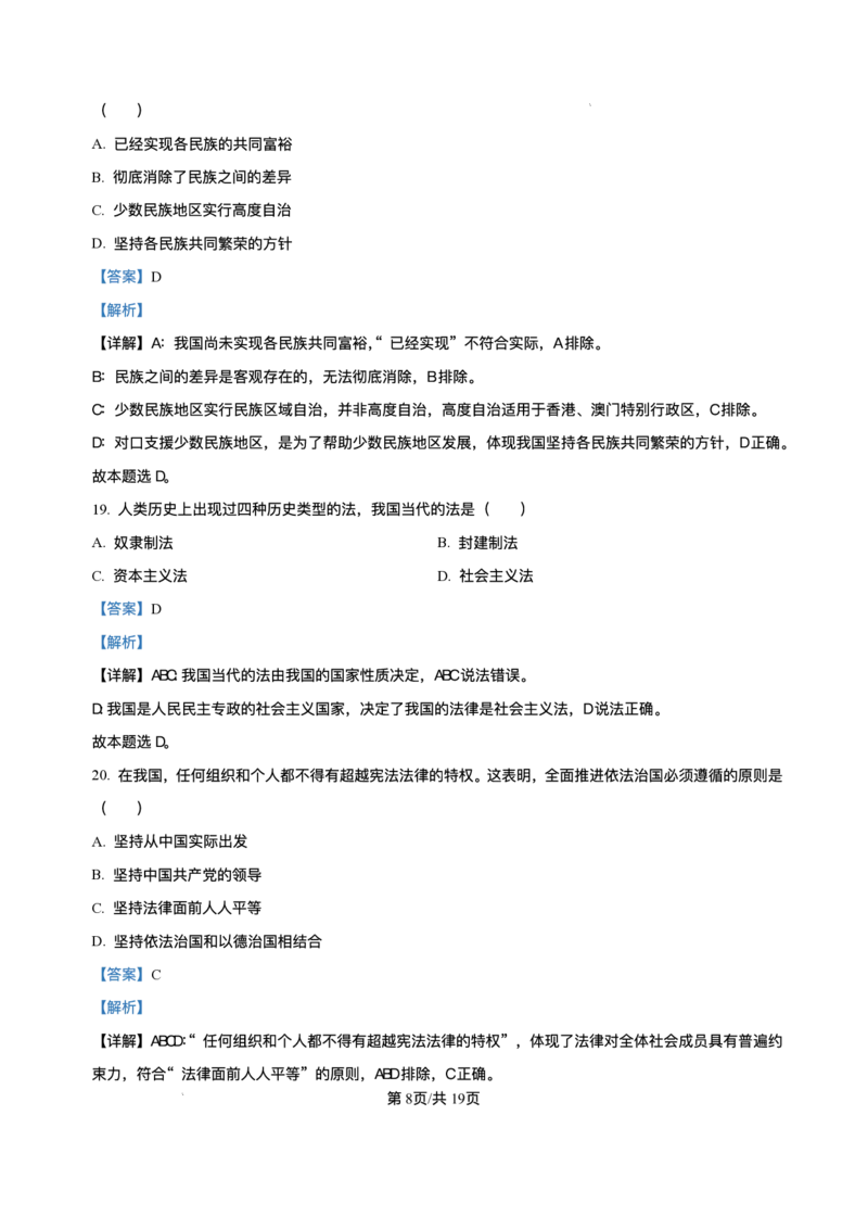 黑龙江省哈尔滨市第三中学校2025-2026学年高二上学期12月月考（学考）政治试题含答案_251215黑龙江省哈尔滨市第三中学校2025-2026学年高二上学期12月月考（全）