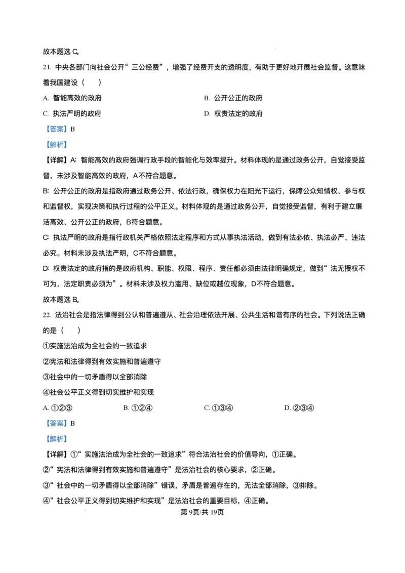 黑龙江省哈尔滨市第三中学校2025-2026学年高二上学期12月月考（学考）政治试题含答案_251215黑龙江省哈尔滨市第三中学校2025-2026学年高二上学期12月月考（全）