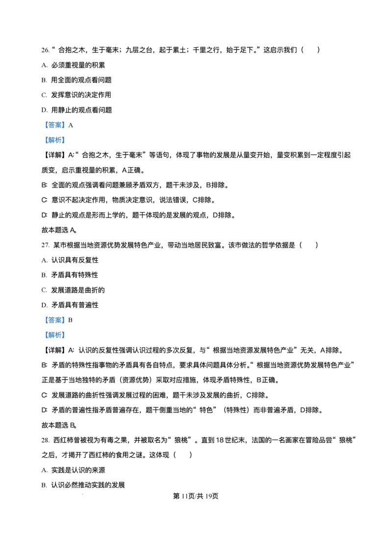 黑龙江省哈尔滨市第三中学校2025-2026学年高二上学期12月月考（学考）政治试题含答案_251215黑龙江省哈尔滨市第三中学校2025-2026学年高二上学期12月月考（全）