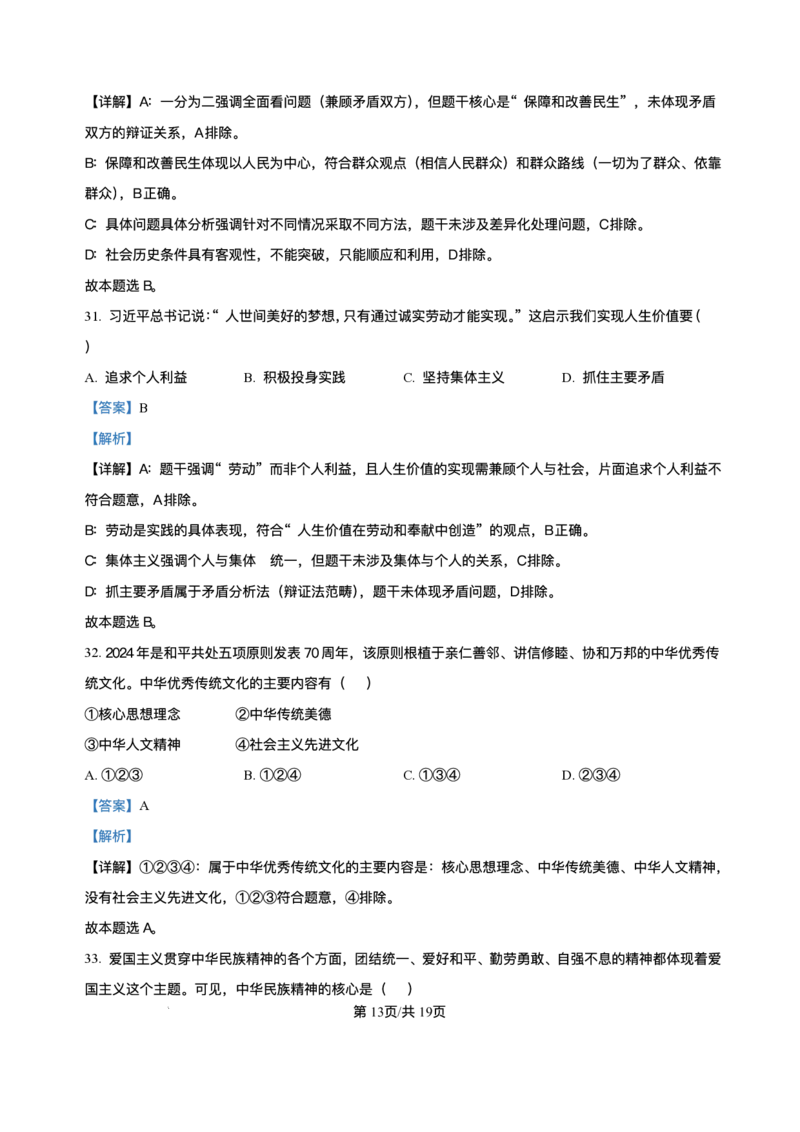 黑龙江省哈尔滨市第三中学校2025-2026学年高二上学期12月月考（学考）政治试题含答案_251215黑龙江省哈尔滨市第三中学校2025-2026学年高二上学期12月月考（全）