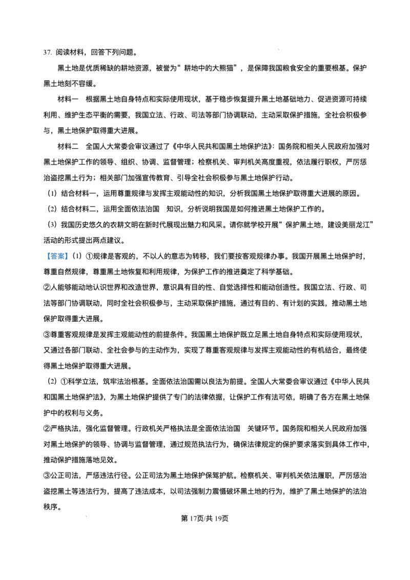 黑龙江省哈尔滨市第三中学校2025-2026学年高二上学期12月月考（学考）政治试题含答案_251215黑龙江省哈尔滨市第三中学校2025-2026学年高二上学期12月月考（全）
