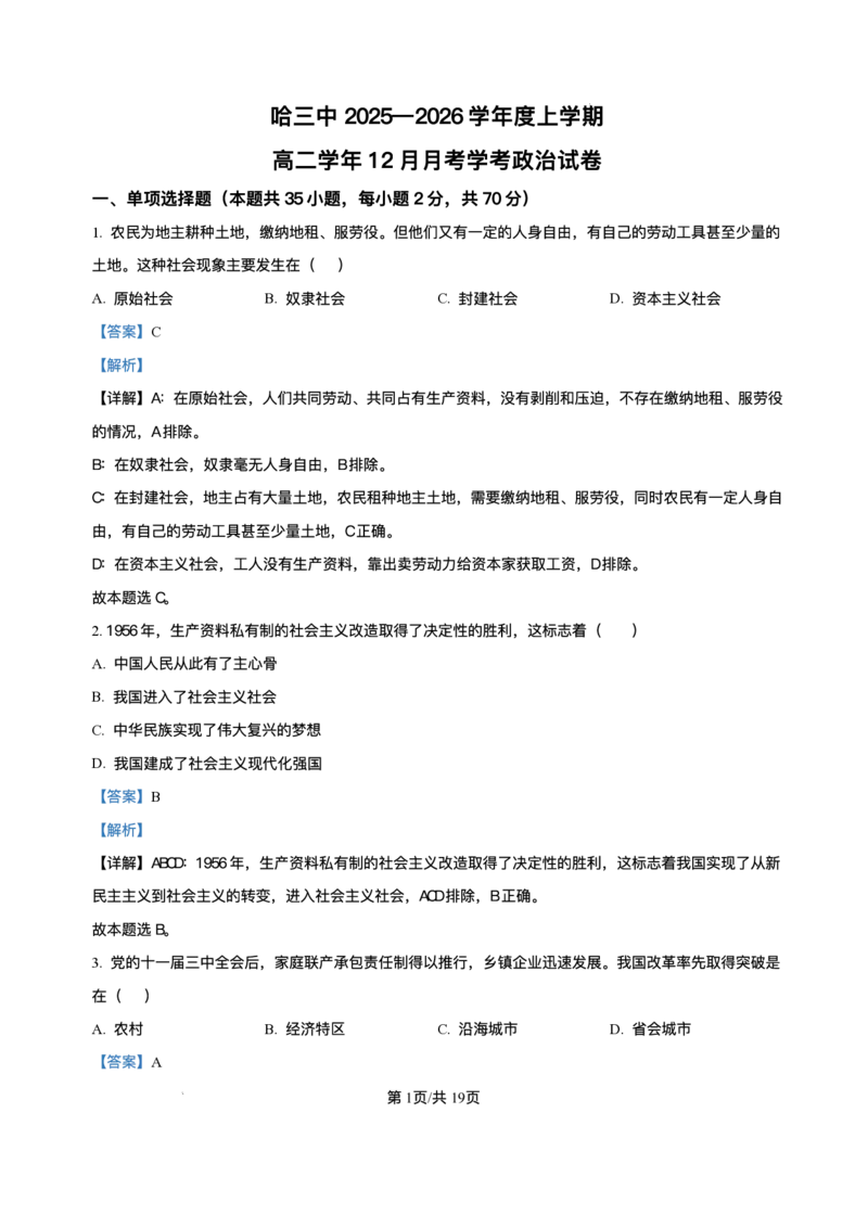 黑龙江省哈尔滨市第三中学校2025-2026学年高二上学期12月月考（学考）政治试题含答案_251215黑龙江省哈尔滨市第三中学校2025-2026学年高二上学期12月月考（全）