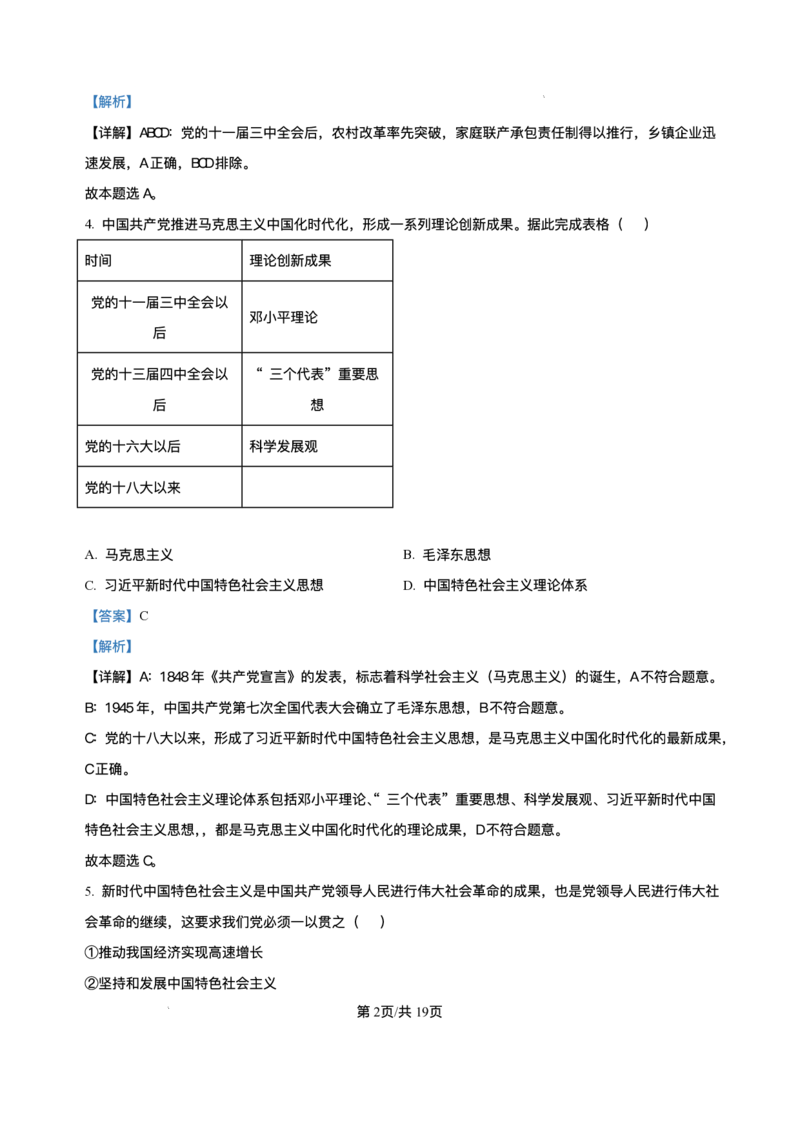 黑龙江省哈尔滨市第三中学校2025-2026学年高二上学期12月月考（学考）政治试题含答案_251215黑龙江省哈尔滨市第三中学校2025-2026学年高二上学期12月月考（全）