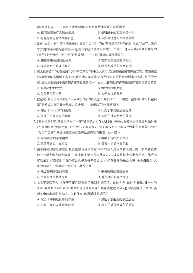 湖南省部分学校2024-2025学年高三上学期入学考试历史试题_2024-2025高三（6-6月题库）_2024年08月试卷_08272025届湖南省高三年级入学考试（金太阳8月联考）（HUN）