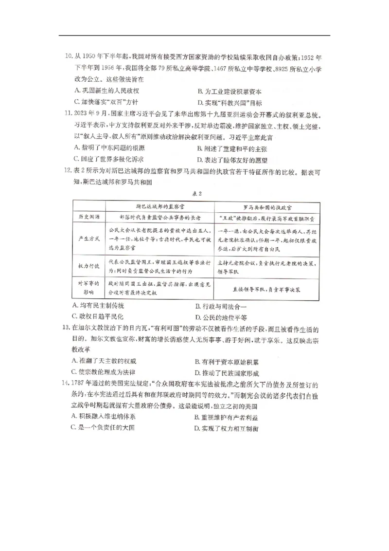 湖南省部分学校2024-2025学年高三上学期入学考试历史试题_2024-2025高三（6-6月题库）_2024年08月试卷_08272025届湖南省高三年级入学考试（金太阳8月联考）（HUN）