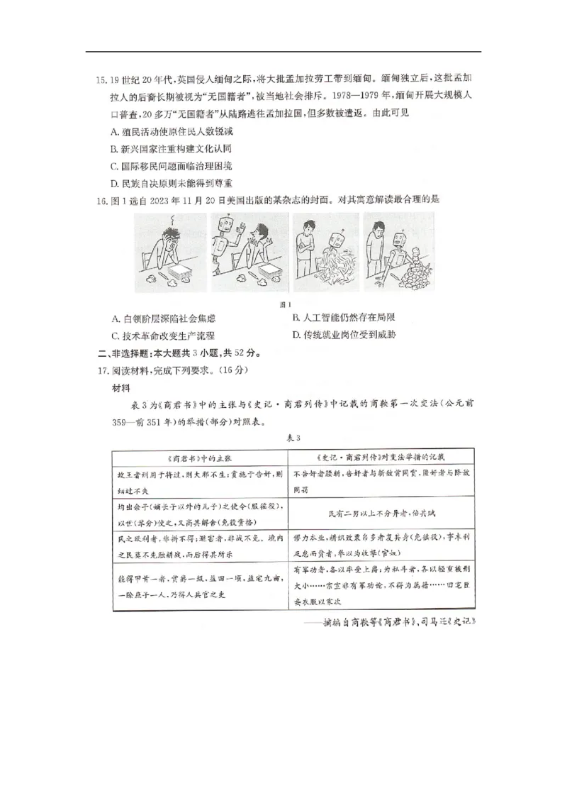 湖南省部分学校2024-2025学年高三上学期入学考试历史试题_2024-2025高三（6-6月题库）_2024年08月试卷_08272025届湖南省高三年级入学考试（金太阳8月联考）（HUN）