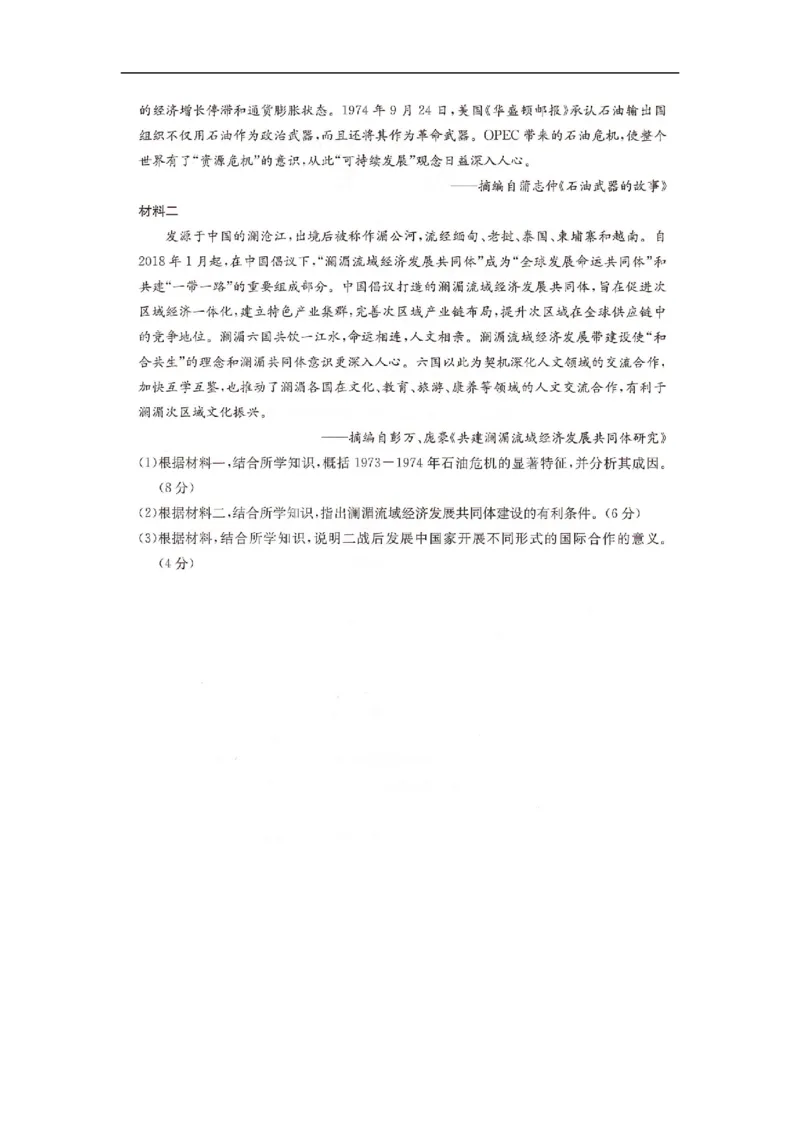 湖南省部分学校2024-2025学年高三上学期入学考试历史试题_2024-2025高三（6-6月题库）_2024年08月试卷_08272025届湖南省高三年级入学考试（金太阳8月联考）（HUN）