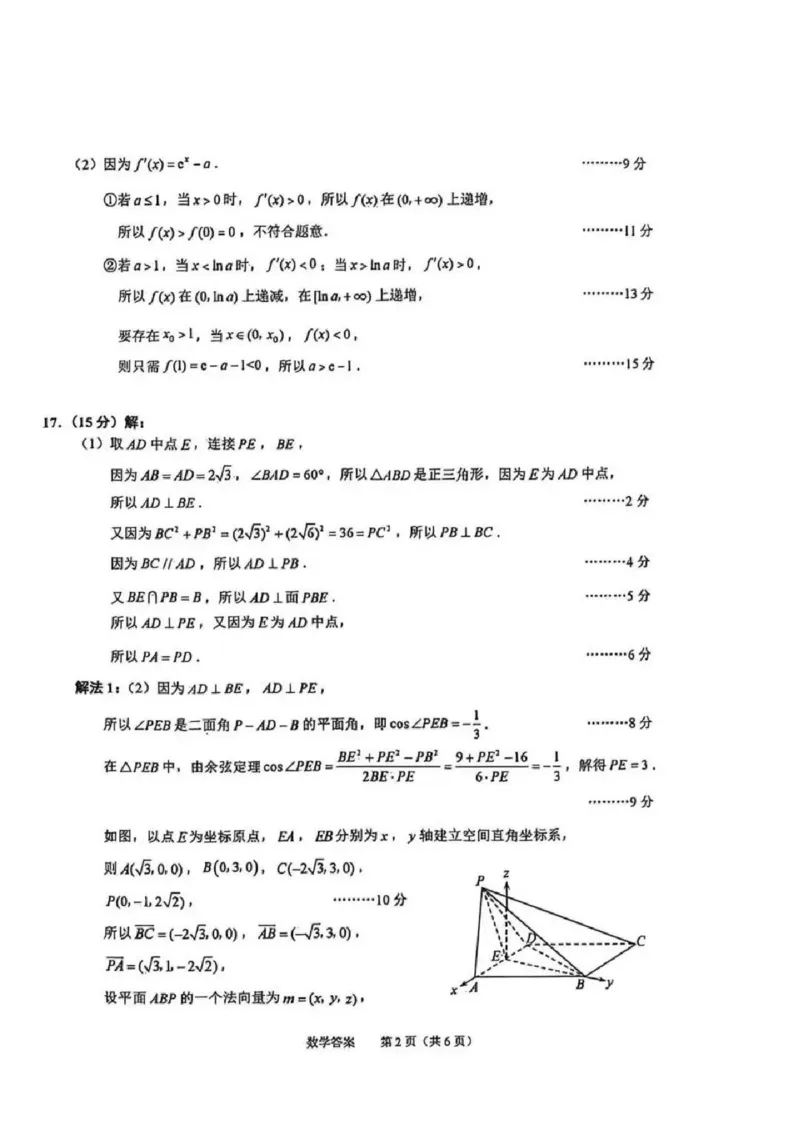 绍兴数学答案_2024-2025高三（6-6月题库）_2024年11月试卷_1109浙江省绍兴市一模2024-2025学年11月诊断考试_绍兴市一模数学