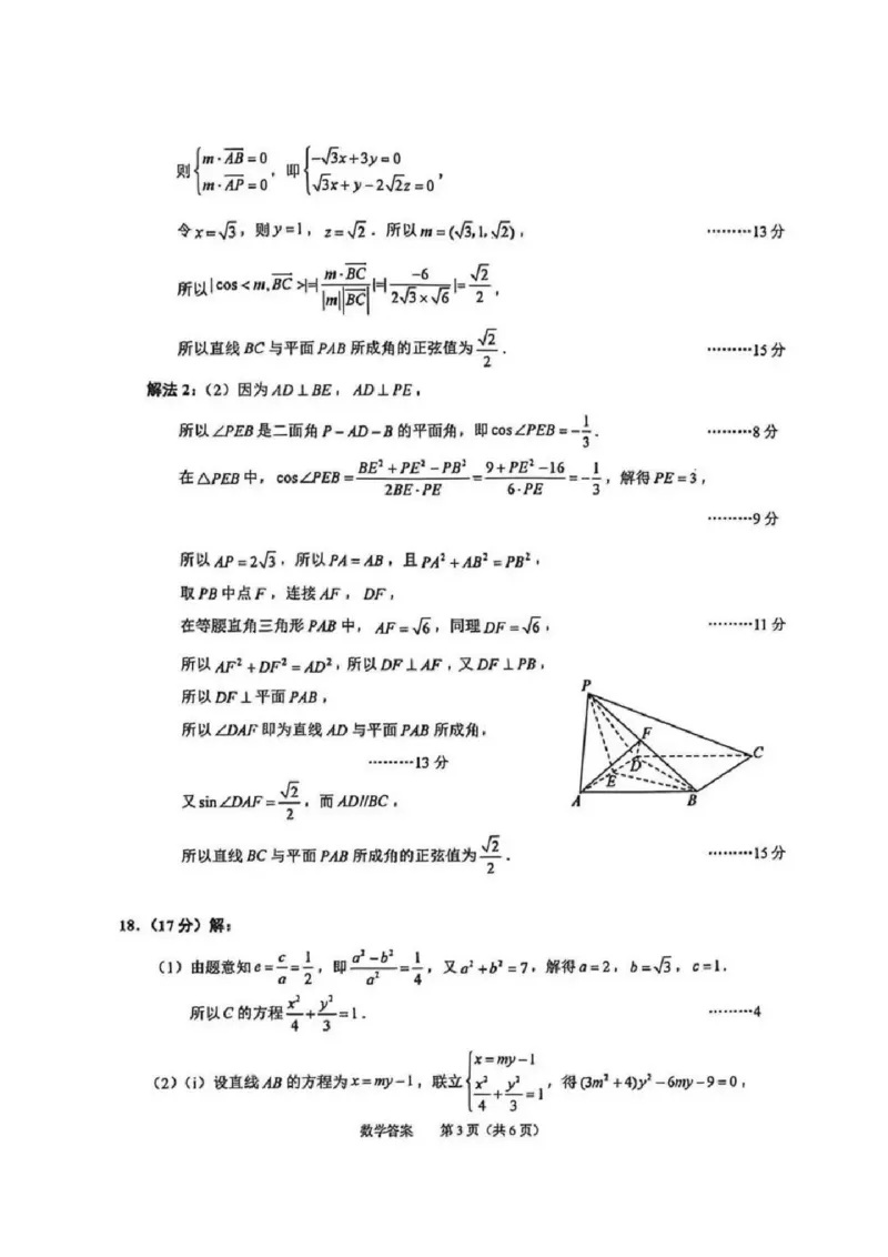 绍兴数学答案_2024-2025高三（6-6月题库）_2024年11月试卷_1109浙江省绍兴市一模2024-2025学年11月诊断考试_绍兴市一模数学