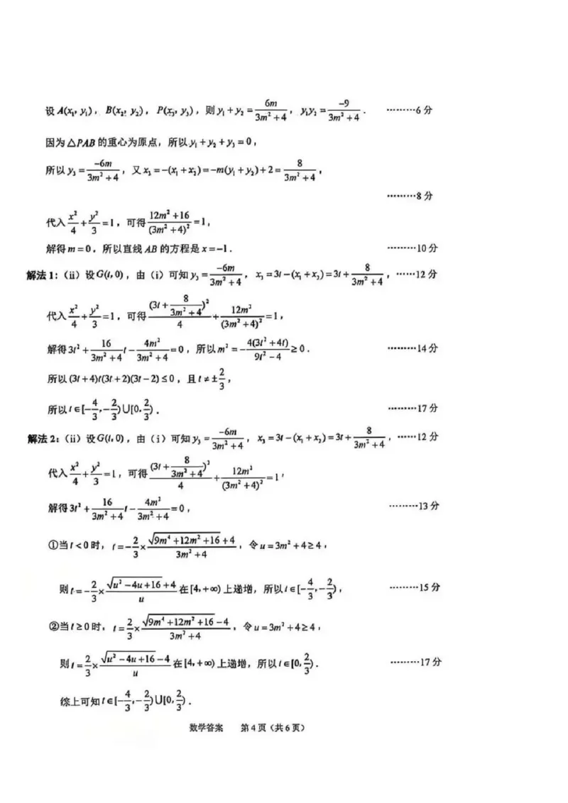 绍兴数学答案_2024-2025高三（6-6月题库）_2024年11月试卷_1109浙江省绍兴市一模2024-2025学年11月诊断考试_绍兴市一模数学