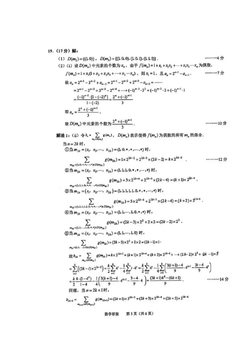 绍兴数学答案_2024-2025高三（6-6月题库）_2024年11月试卷_1109浙江省绍兴市一模2024-2025学年11月诊断考试_绍兴市一模数学