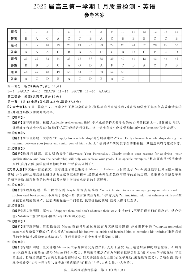 安徽省华师联盟2025-2026学年高三上学期1月质量检测-英语答案_2024-2026高三（6-6月题库）_2026年01月高三试卷_0118安徽省华师联盟2025-2026学年高三上学期1月质量检测（全）