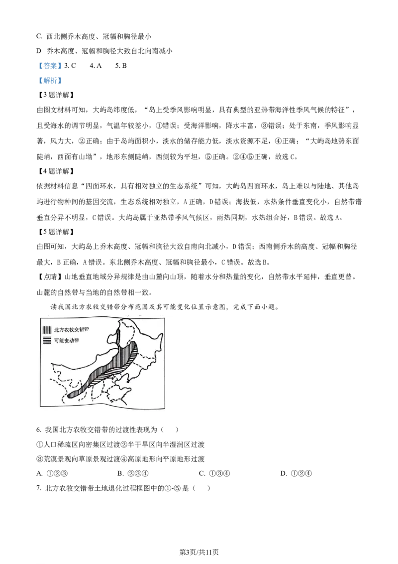 精品解析：安徽省省十联考2023-2024学年高二下学期7月期末地理试题（解析版）_2024-2025高二（7-7月题库）_2024年07月试卷_0711安徽省省十联考（合肥一中）2024年高二下学期7月期末