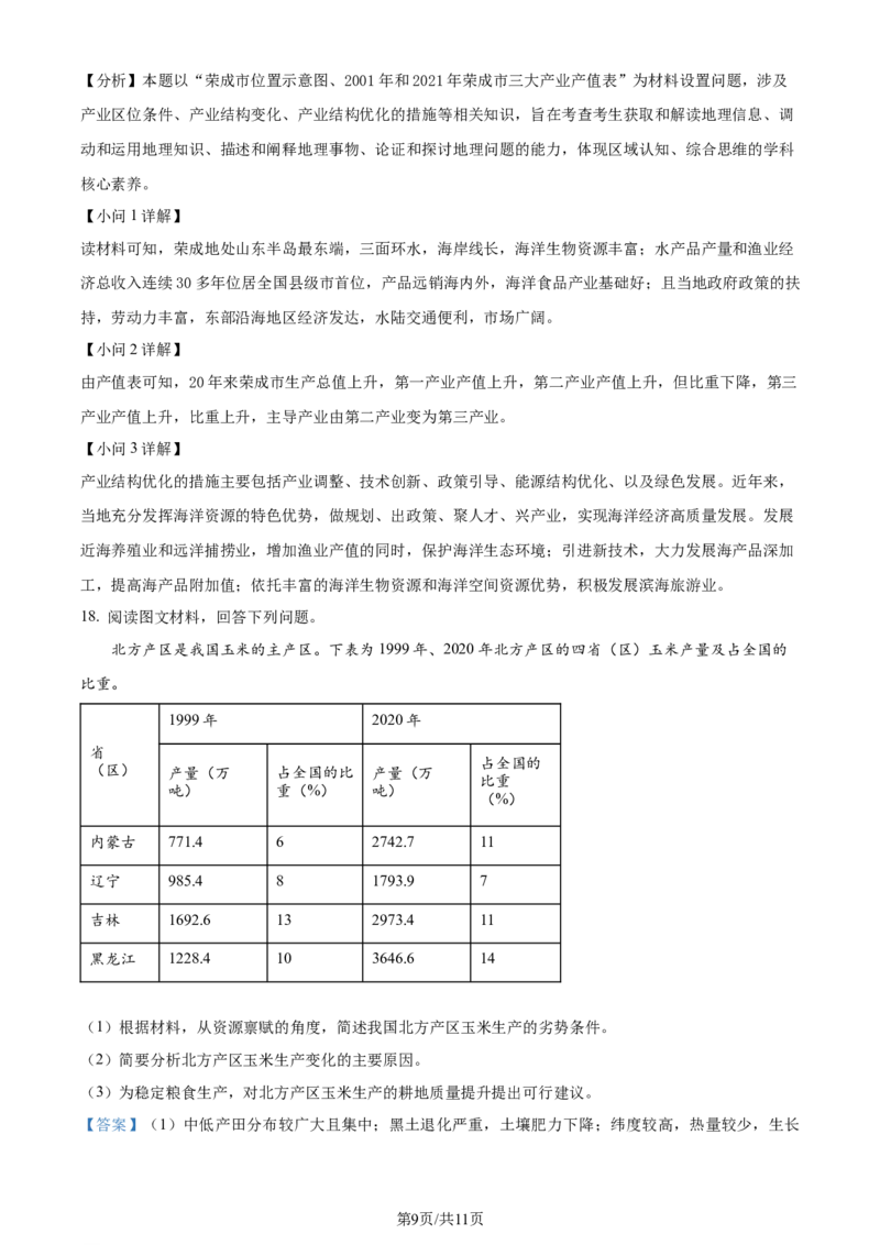 精品解析：安徽省省十联考2023-2024学年高二下学期7月期末地理试题（解析版）_2024-2025高二（7-7月题库）_2024年07月试卷_0711安徽省省十联考（合肥一中）2024年高二下学期7月期末