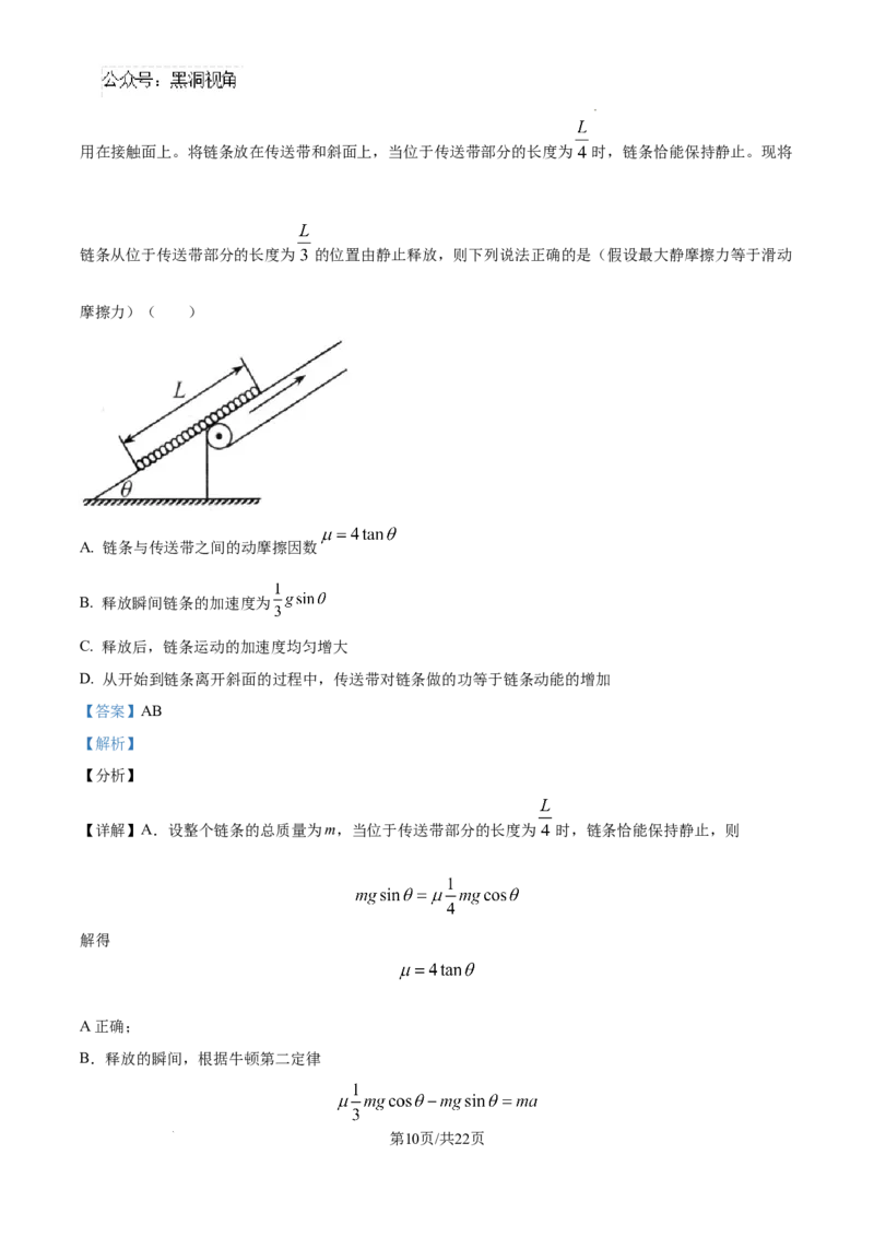 物理试卷（解析版）_2024-2025高三（6-6月题库）_2024年09月试卷_0927湖南省邵阳市邵东市第一中学2025届高三9月第二次月考_湖南省邵阳市邵东市第一中学2025届高三9月第二次月考物理